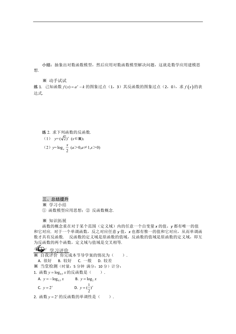 高一数学导学案：2.2.2  对数函数及其性质（2）（人教a版必修1）.doc_第3页