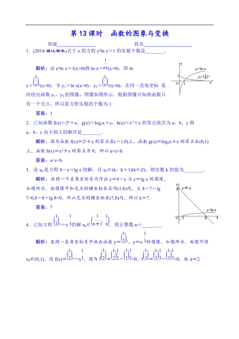 江苏省高邮市界首中学高二下学期数学理科导学案：第13课时  函数的图象与变换（课后作业教师版）.doc_第1页