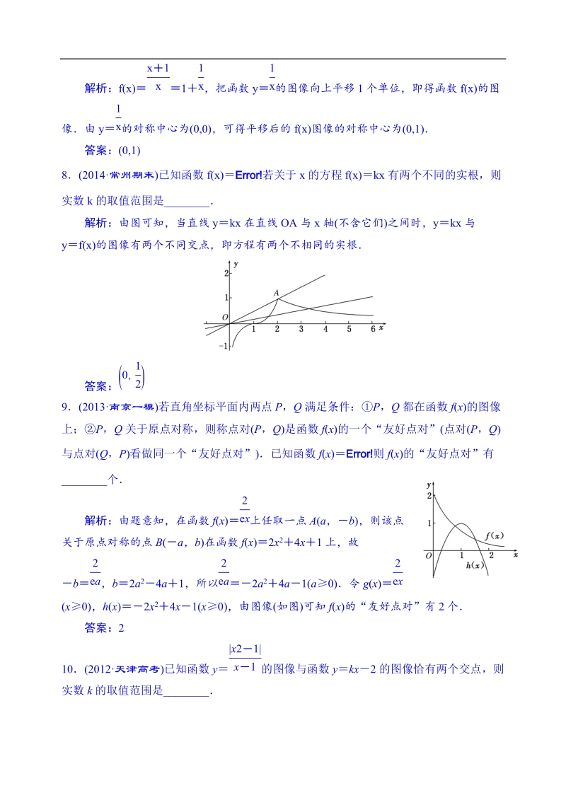 江苏省高邮市界首中学高二下学期数学理科导学案：第13课时  函数的图象与变换（课后作业教师版）.doc_第3页