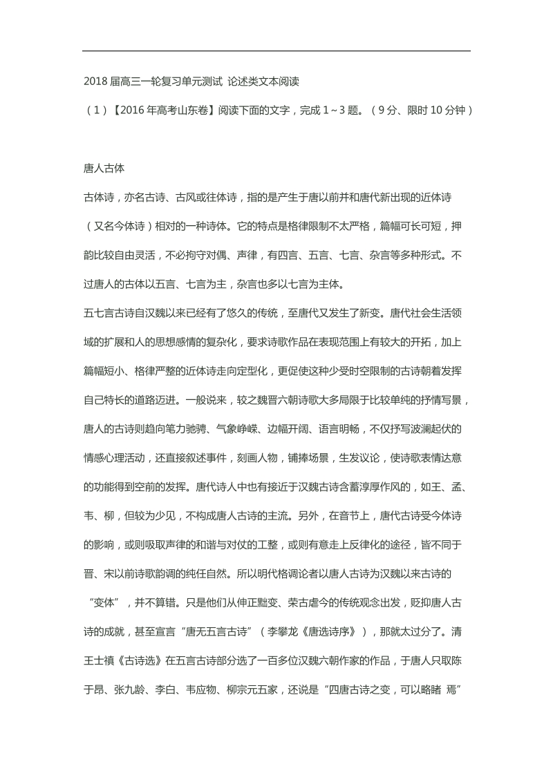 2018届高三一轮复习单元测试 论述类文本阅读(8).docx_第1页