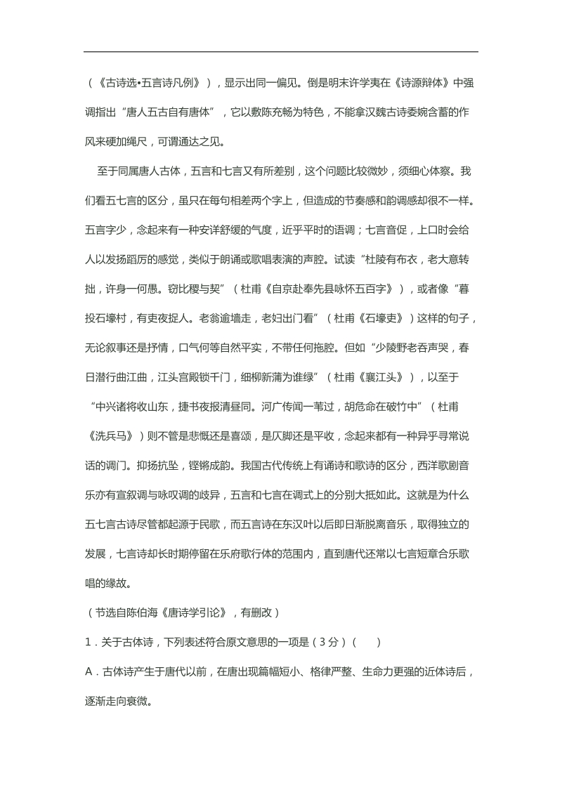 2018届高三一轮复习单元测试 论述类文本阅读(8).docx_第2页