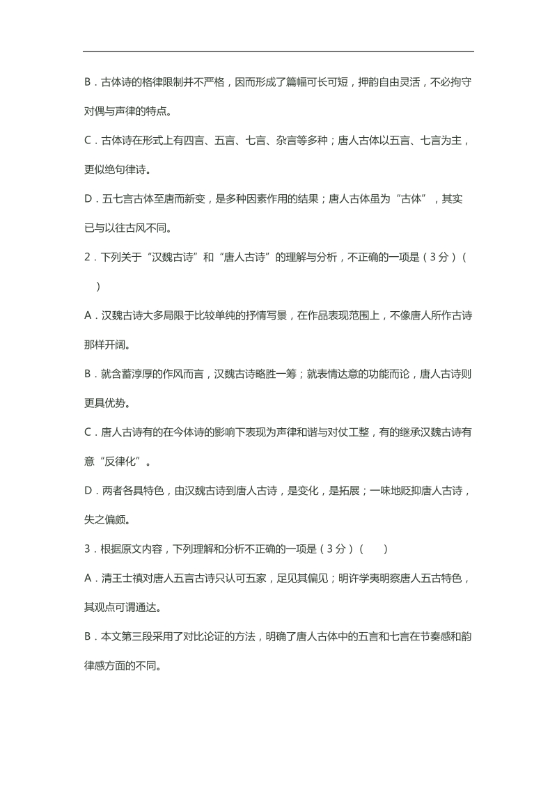 2018届高三一轮复习单元测试 论述类文本阅读(8).docx_第3页