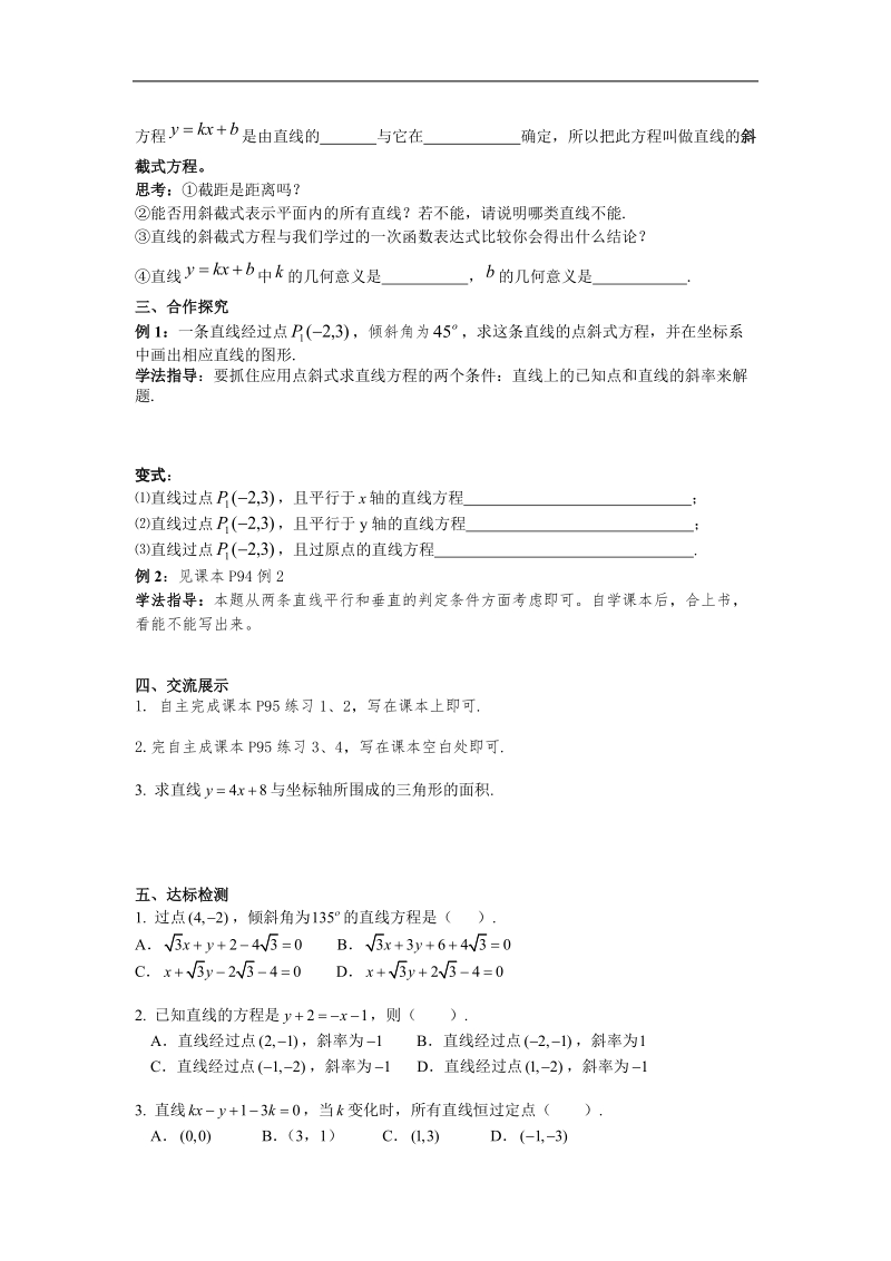 [湖南人教a版]高一数学导学案：3.2.1直线的点斜式方程（必修2）.doc_第2页