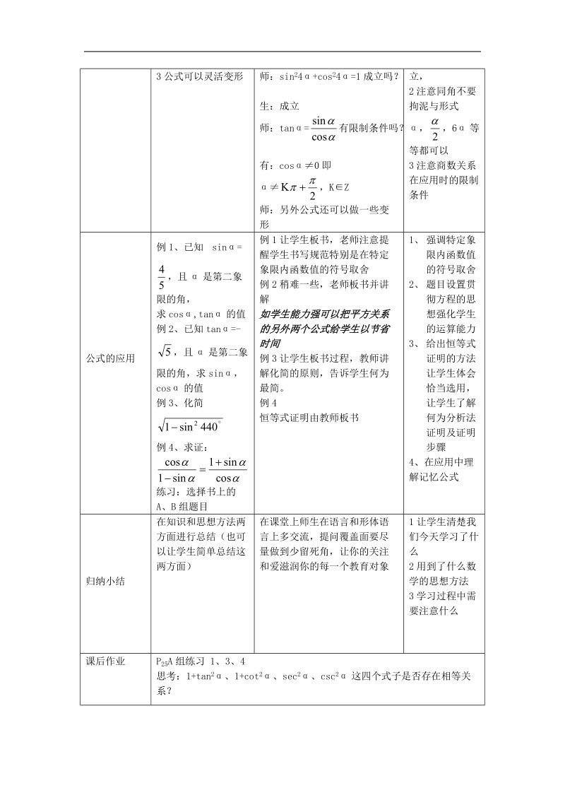 数学：1.2.3《同角三角函数的基本关系式2》教案（新人教b版必须4）.doc_第2页