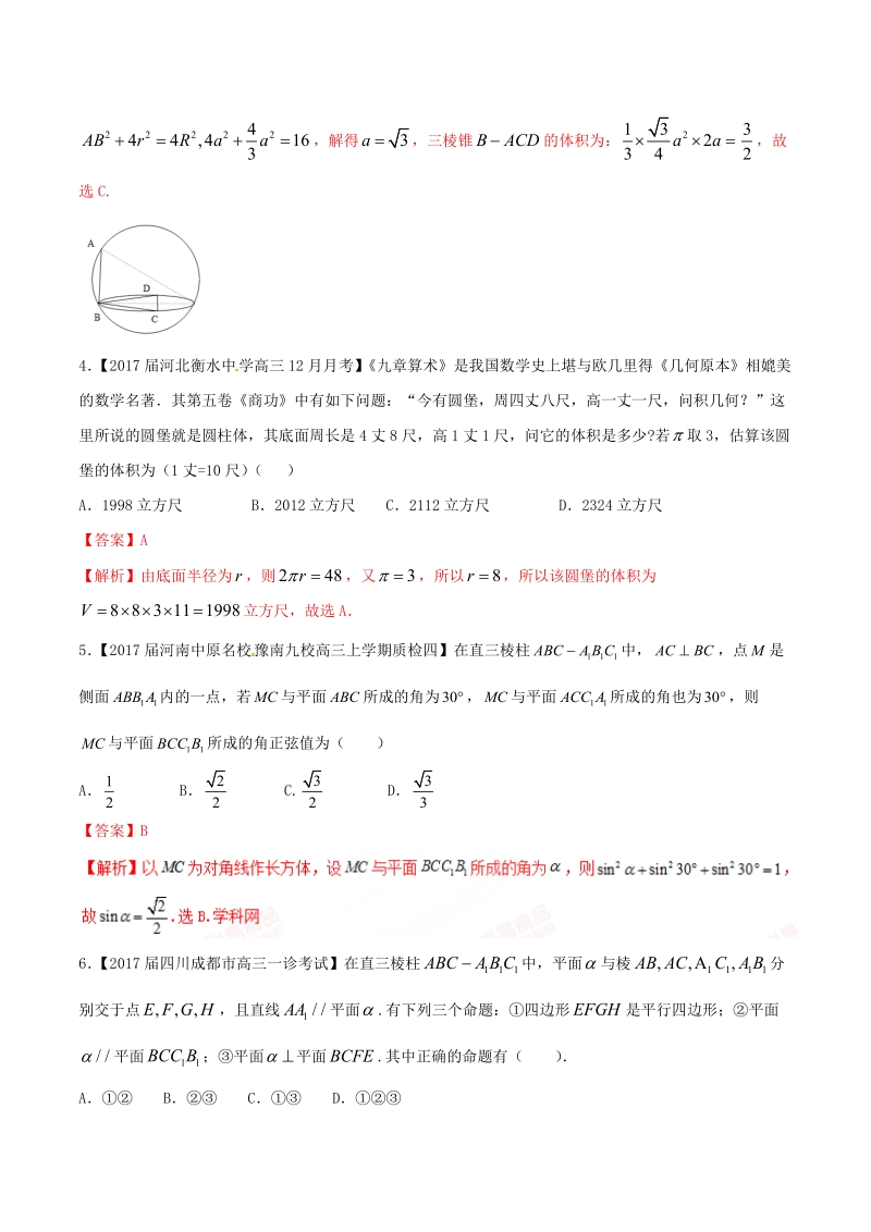 专题04 立体几何（测试卷）-备战2017年高考数学（理）二轮复习精品资料（新课标版）（解析版）.doc_第2页