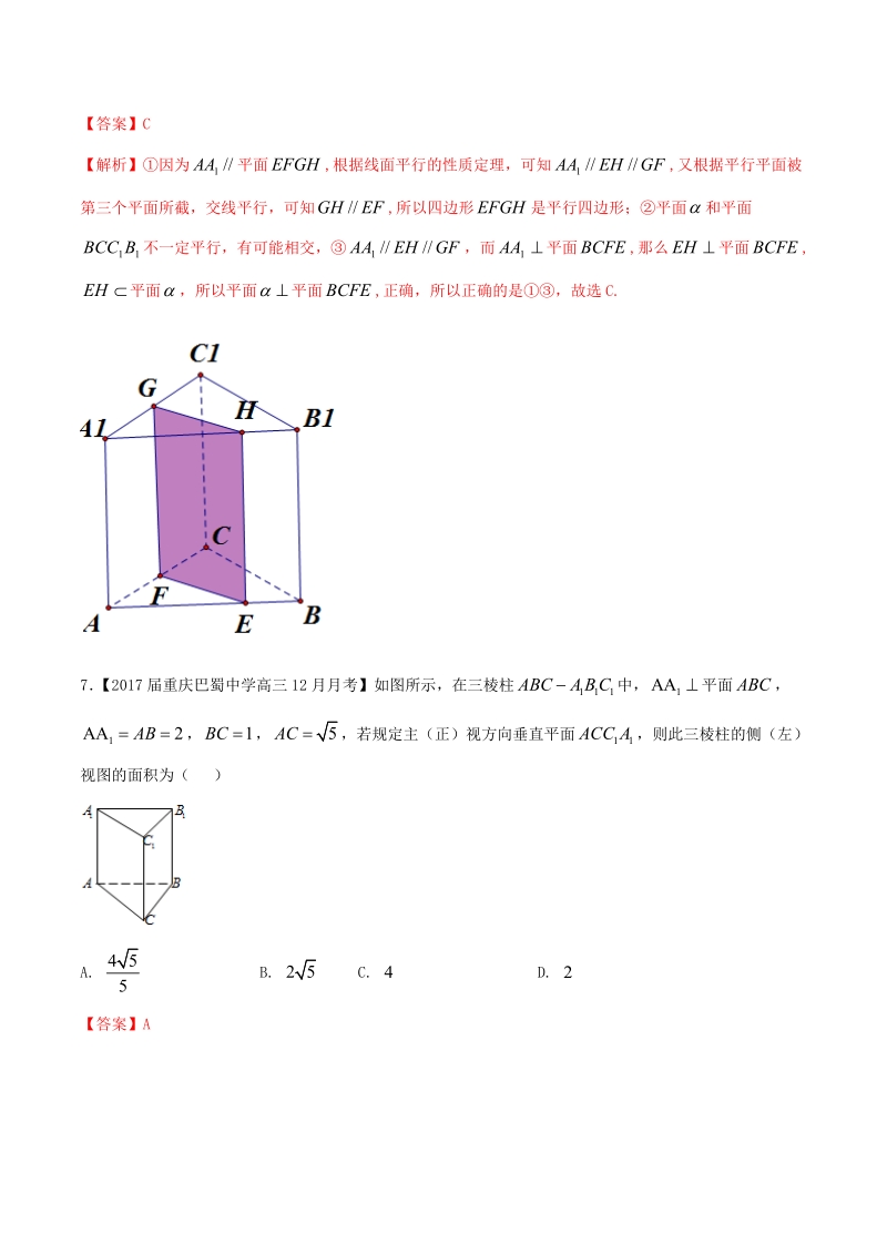 专题04 立体几何（测试卷）-备战2017年高考数学（理）二轮复习精品资料（新课标版）（解析版）.doc_第3页