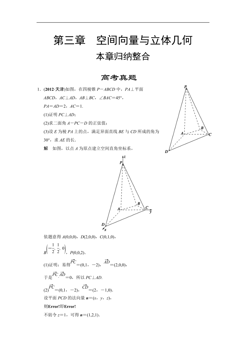 【创新设计】版高中数学（人教a版 选修2-1）：高考真题(三).doc_第1页