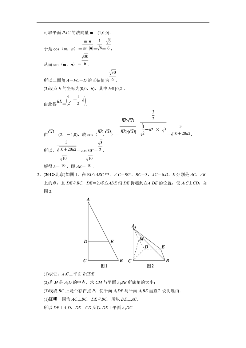 【创新设计】版高中数学（人教a版 选修2-1）：高考真题(三).doc_第2页