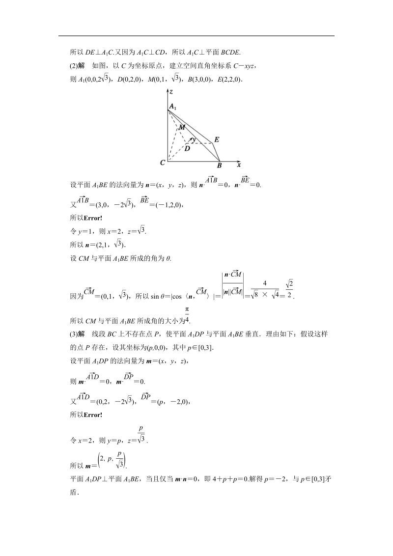 【创新设计】版高中数学（人教a版 选修2-1）：高考真题(三).doc_第3页