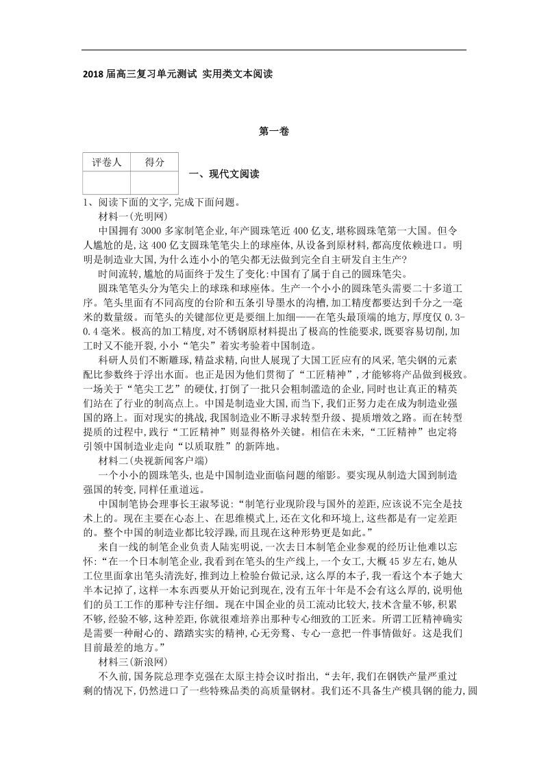 2018届高三复习单元测试 实用类文本阅读(1).doc_第1页