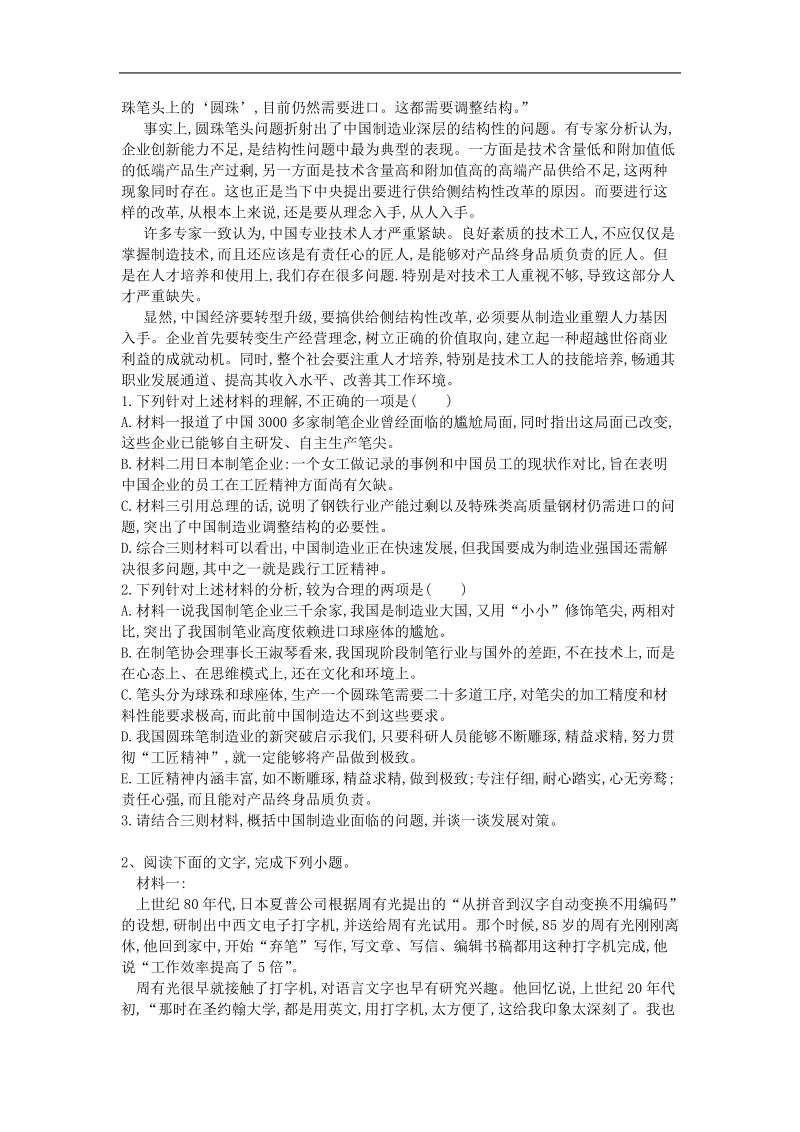 2018届高三复习单元测试 实用类文本阅读(1).doc_第2页