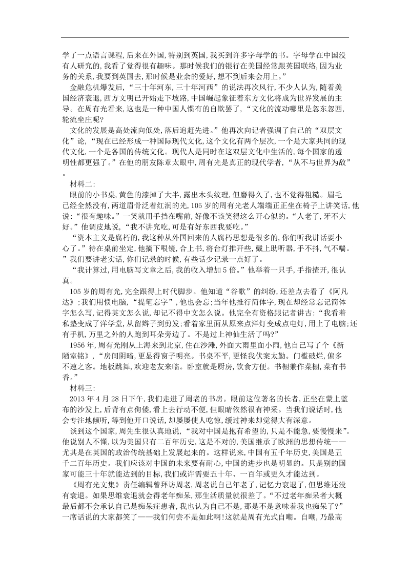 2018届高三复习单元测试 实用类文本阅读(1).doc_第3页