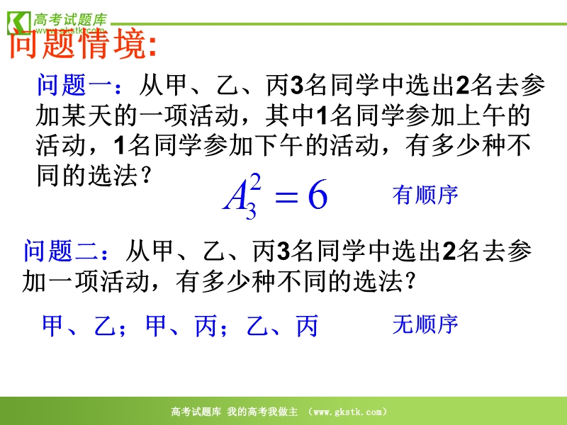 《组合》课件1（15张ppt）（苏教版选修2-3）.ppt_第2页