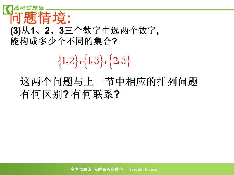 《组合》课件1（15张ppt）（苏教版选修2-3）.ppt_第3页