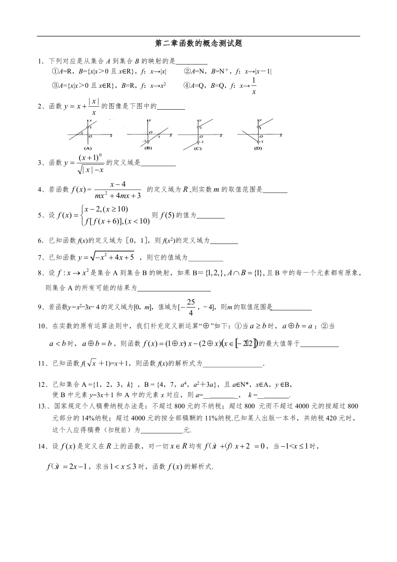 函数的概念与性质练习1.doc_第1页