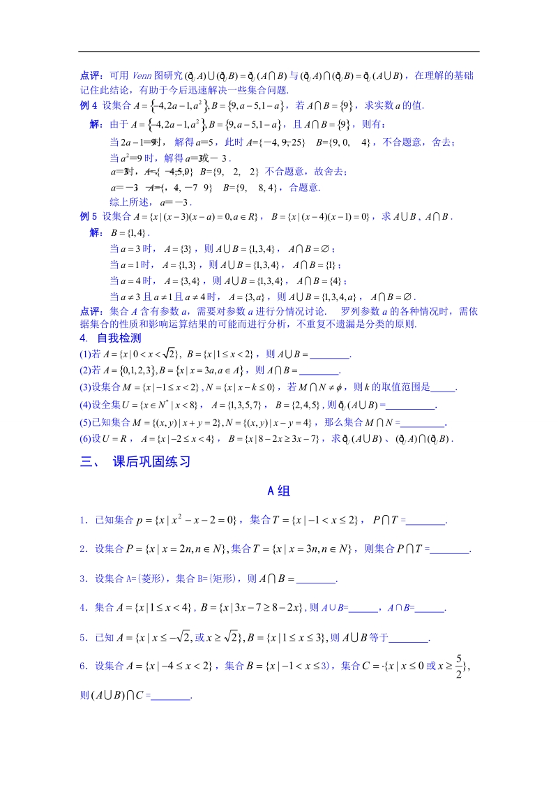 江苏省高中数学教案 苏教版必修一 第一章《集合与函数的概念》1.3 交集、并集.doc_第2页