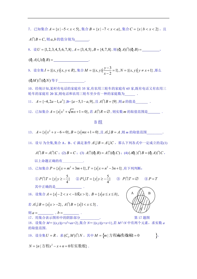 江苏省高中数学教案 苏教版必修一 第一章《集合与函数的概念》1.3 交集、并集.doc_第3页