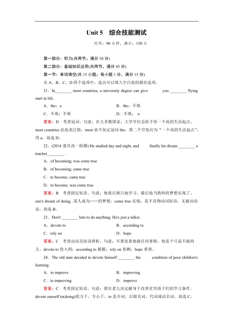 【成才之路】高中英语人教版必修2同步练习：unit 5 综合技能测试.doc_第1页