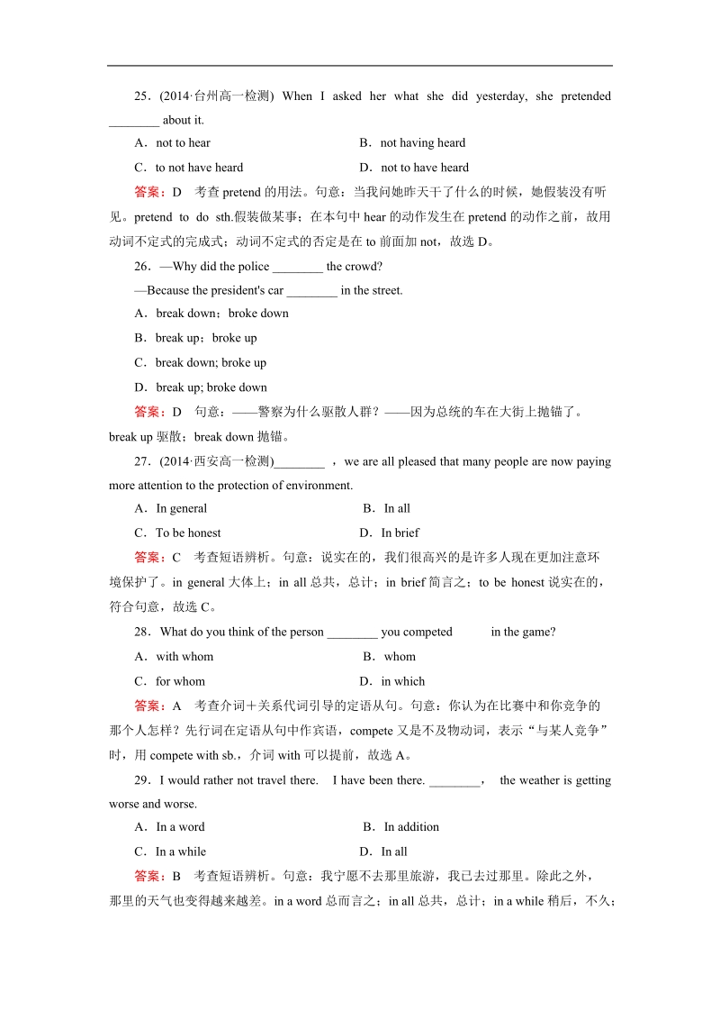 【成才之路】高中英语人教版必修2同步练习：unit 5 综合技能测试.doc_第2页