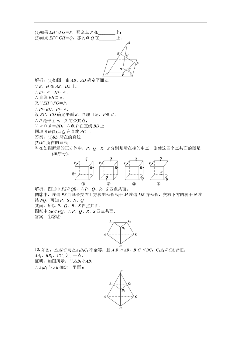 数学：第1章1.2.1平面的基本性质随堂自测和课后作业（苏教版必修2）.doc_第3页