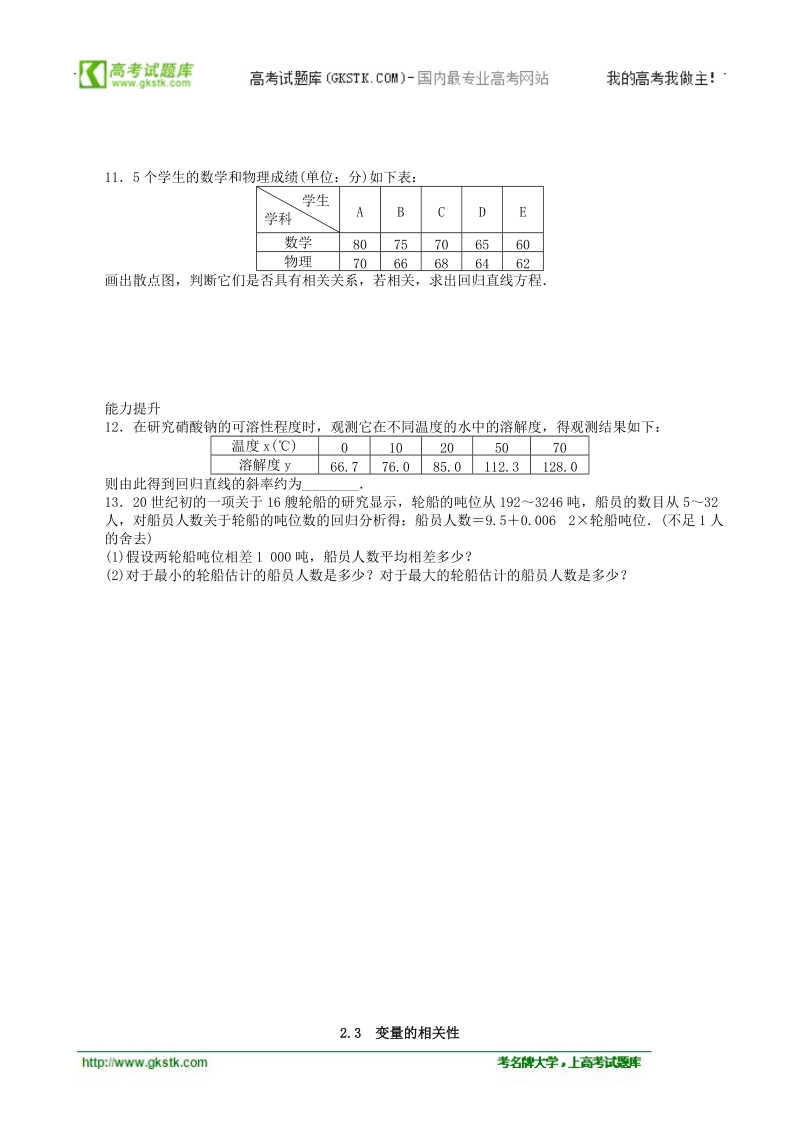 数学新课标：2.3 变量的相关性 同步练习（人教b版必修3）.doc_第2页