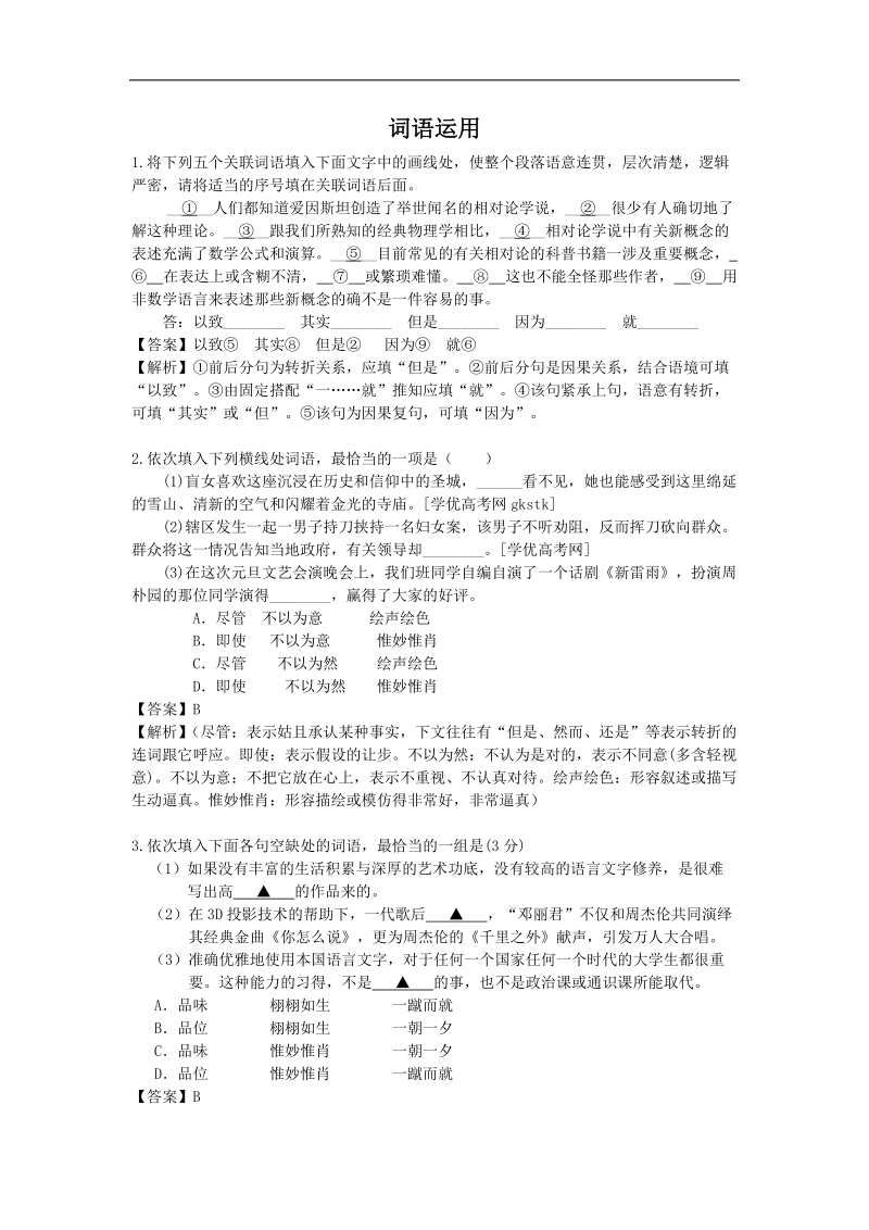 2016年高三一轮复习 词语运用 单元测试.doc_第1页