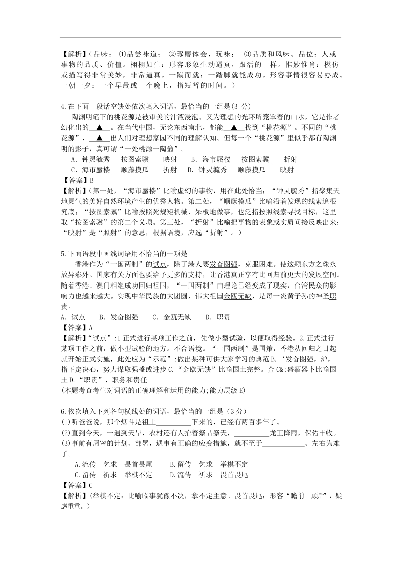 2016年高三一轮复习 词语运用 单元测试.doc_第2页