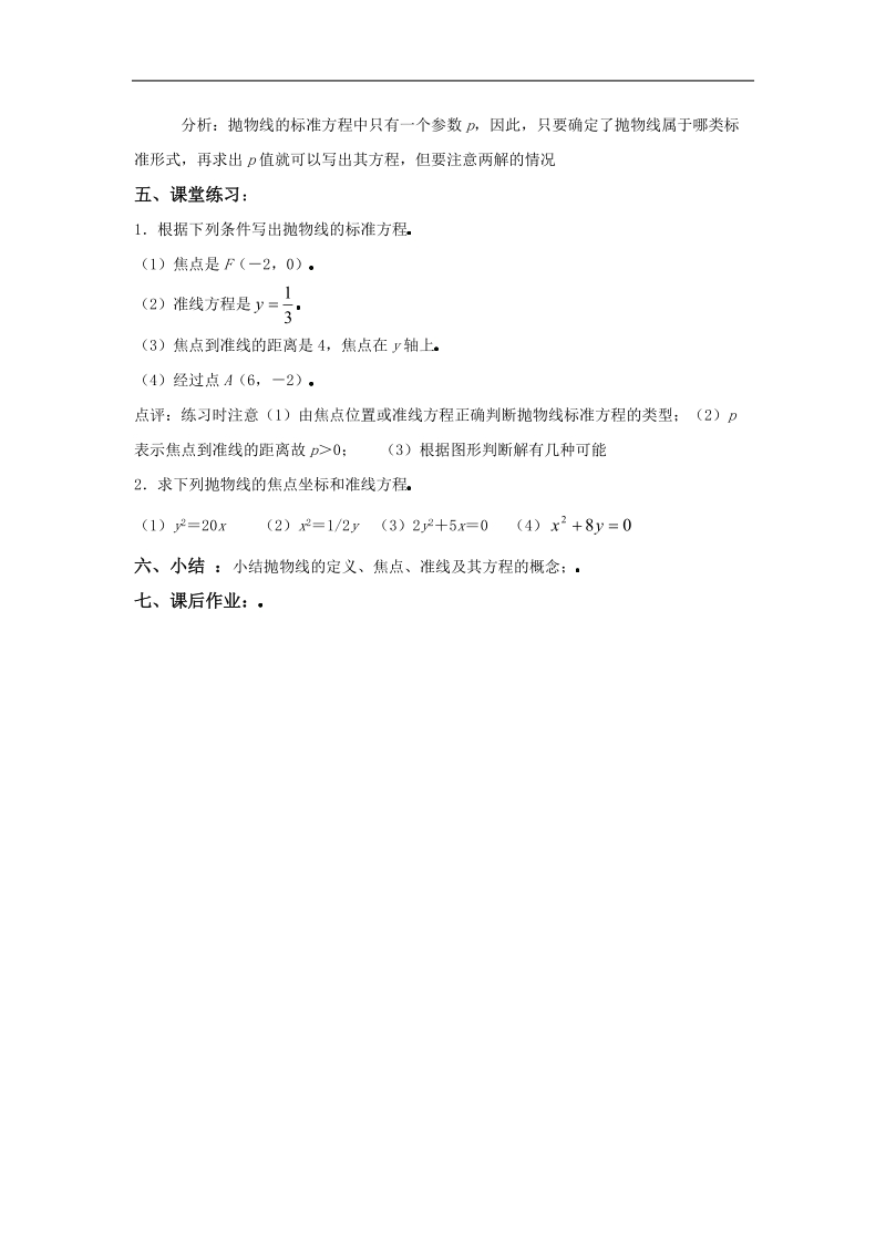 数学：2.4《抛物线》教案（新人教a版选修2-1）.doc_第3页