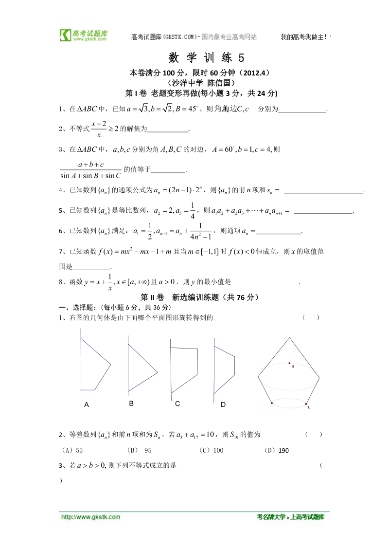 湖北省沙洋中学高一下学期周末数学作业（5）.doc_第1页