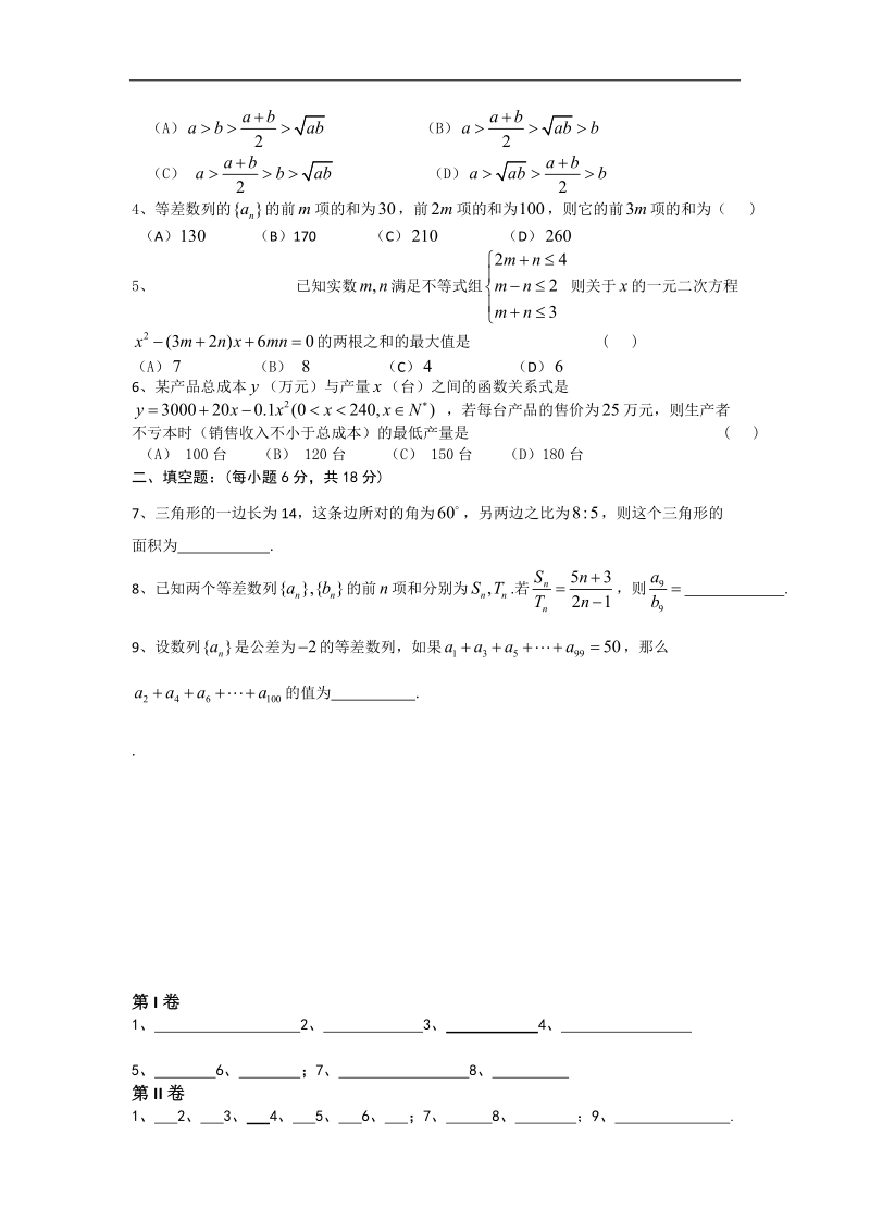 湖北省沙洋中学高一下学期周末数学作业（5）.doc_第2页