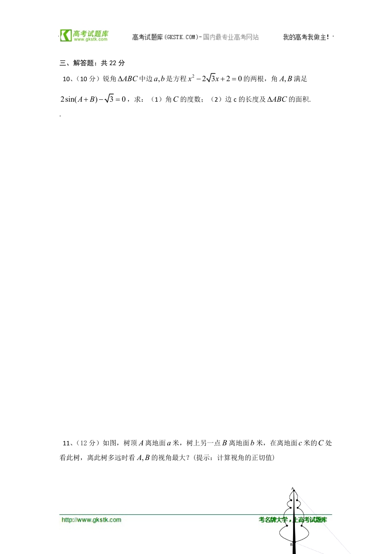 湖北省沙洋中学高一下学期周末数学作业（5）.doc_第3页