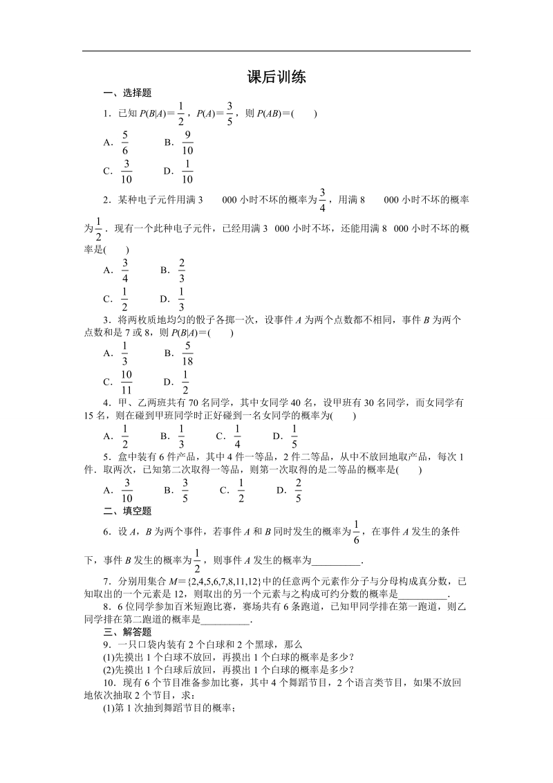 2017学年高中数学人教a版选修2-3课后训练：2.2.1　条件概率 word版含解析.doc_第1页