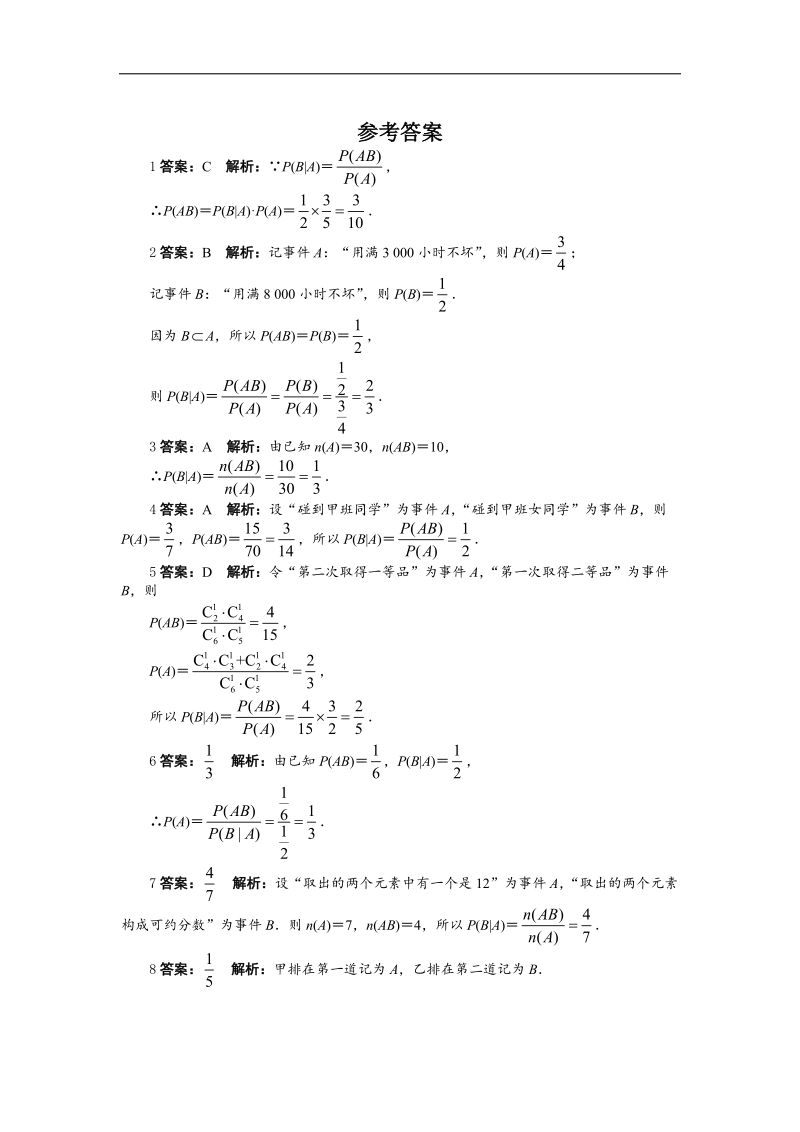 2017学年高中数学人教a版选修2-3课后训练：2.2.1　条件概率 word版含解析.doc_第3页