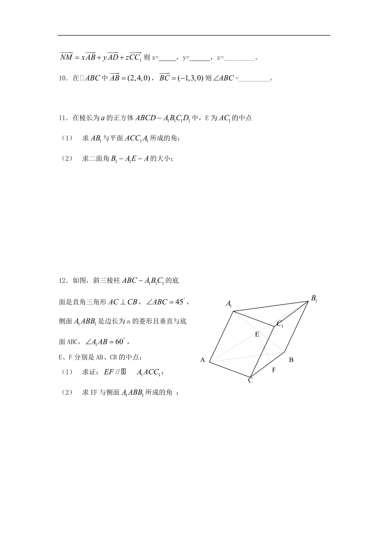 数学：第三章《空间向量与立体几何a》测试（苏教版选修2-1）.doc_第2页