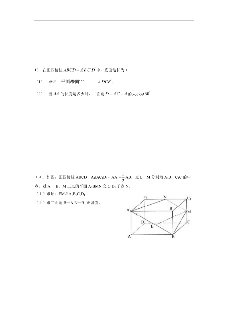 数学：第三章《空间向量与立体几何a》测试（苏教版选修2-1）.doc_第3页