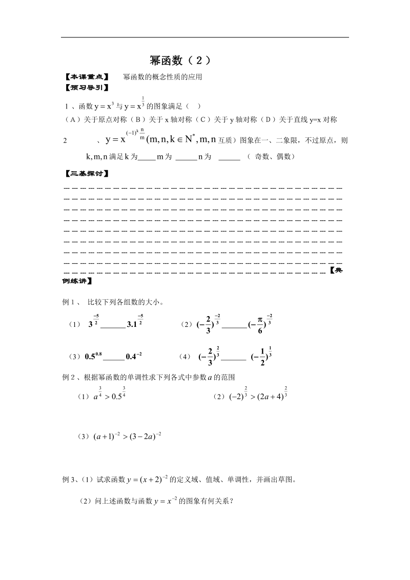 《幂函数》同步练习4（新人教a版必修1）.doc_第1页