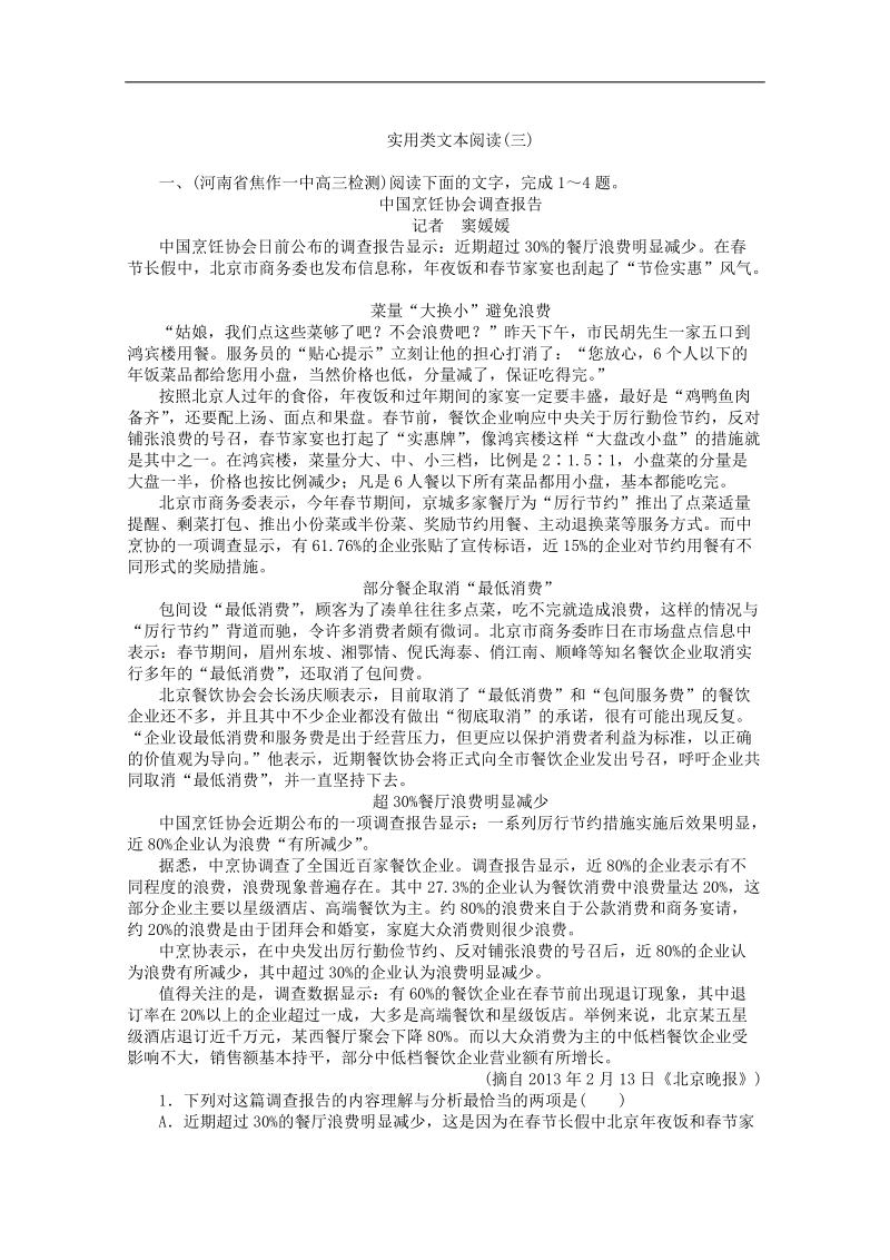 2016年高三一轮复习 实用类文本阅读 单元测试3(1).doc_第1页