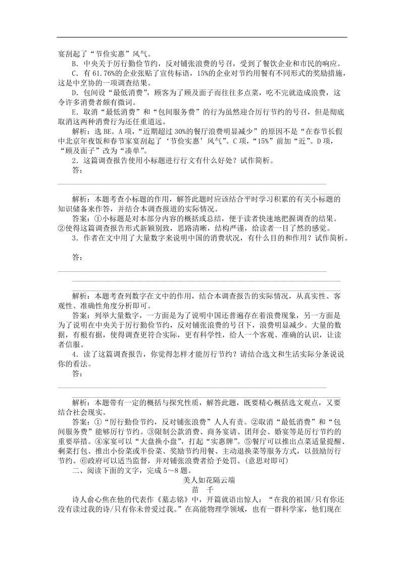 2016年高三一轮复习 实用类文本阅读 单元测试3(1).doc_第2页