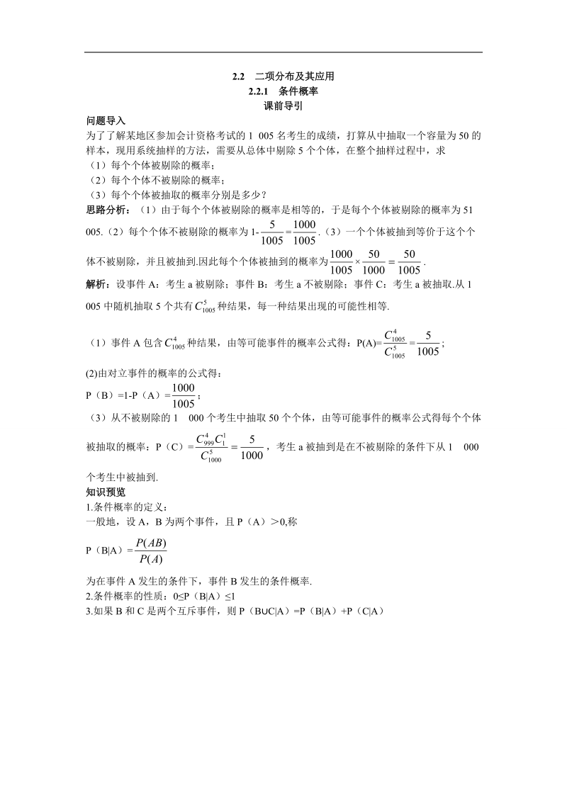 2017学年高中数学人教a版选修2-3课前导引：2.2.1条件概率 word版含解析.doc_第1页