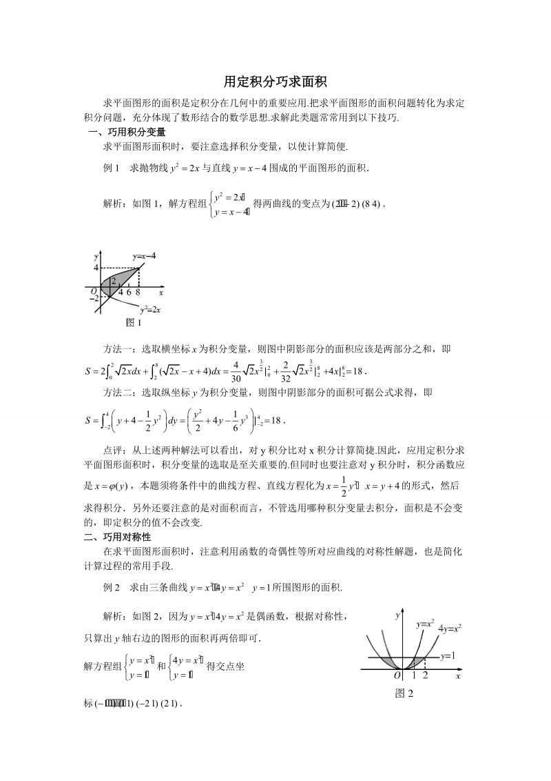 用定积分巧求面积.doc_第1页