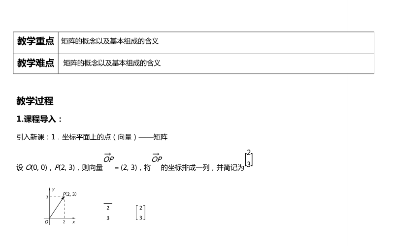 矩阵与变换教案.doc_第2页