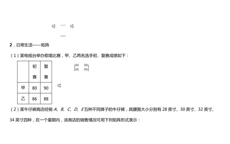 矩阵与变换教案.doc_第3页