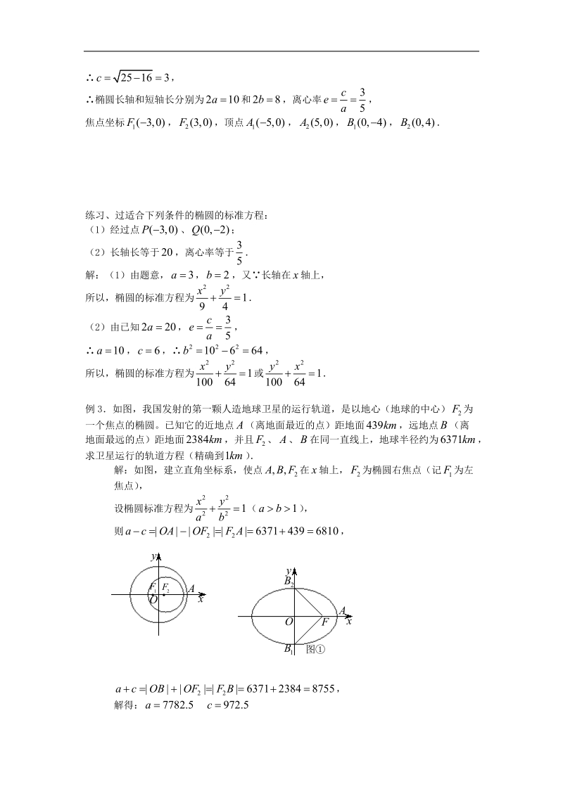 《椭圆的几何性质》教案1（新人教选修2-1）.doc_第2页