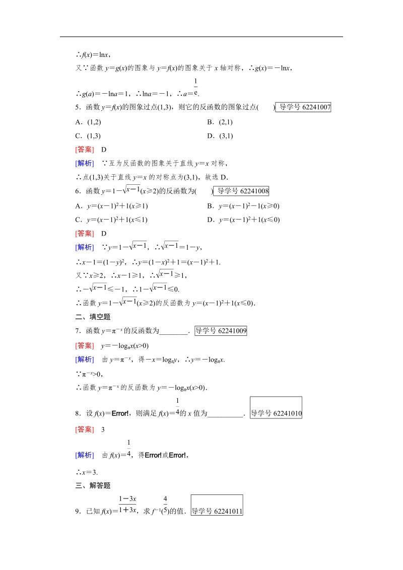 【成才之路】高中数学必修1（人教b版）习题：3.2.3.doc_第2页