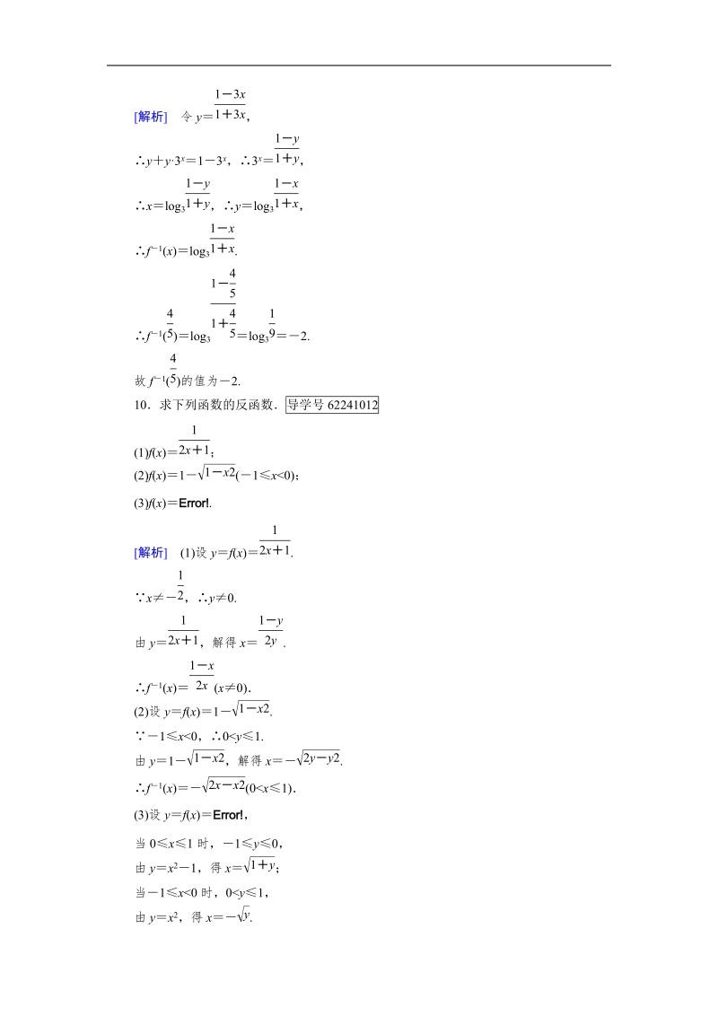 【成才之路】高中数学必修1（人教b版）习题：3.2.3.doc_第3页