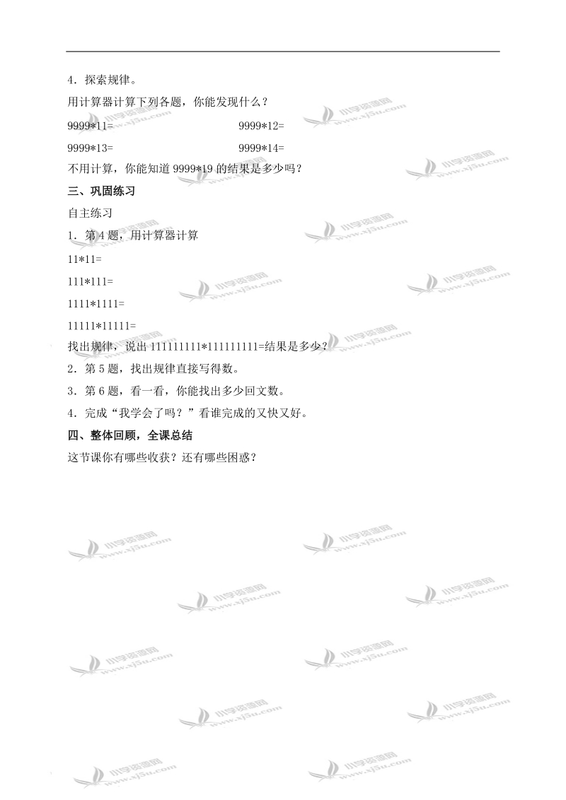 （青岛版）四年级数学上册教案 用计算器计算.doc_第2页