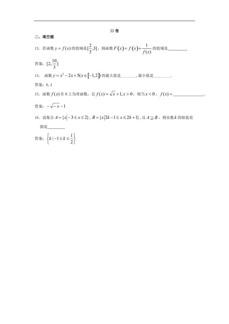 暨南大学附中高三数学一轮复习单元训练：集合与函数的概念.doc_第3页