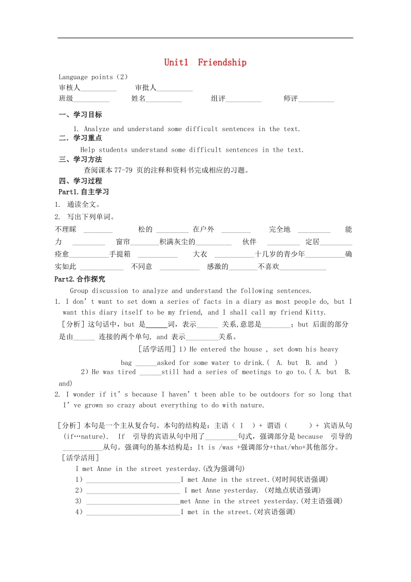 陕西省年高一英语新人教版必修1学案 unit1《friendship》6 word版无答案.doc_第1页