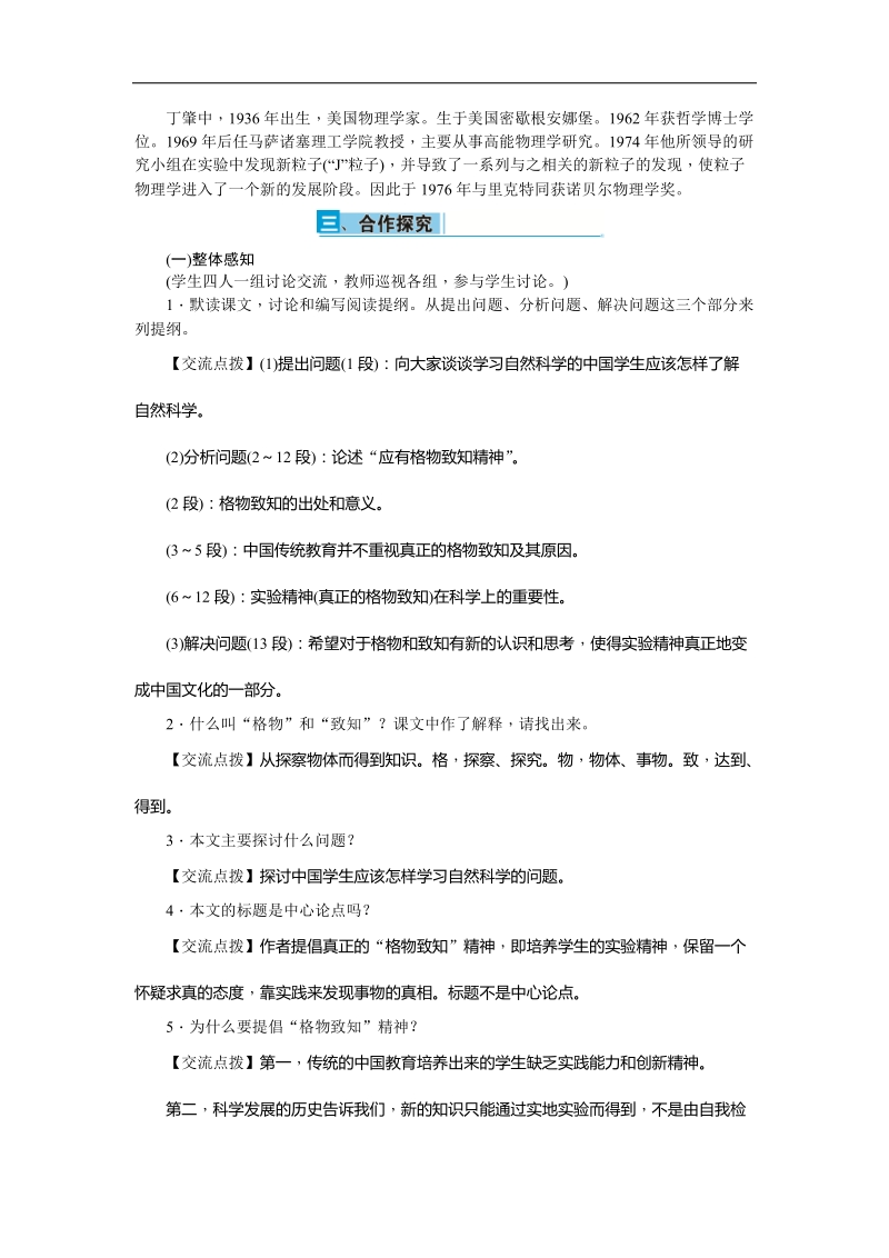 《备课参考》2015年（人教版） 九年级 语文 上册 14　应有格物致知精神 教案.doc_第2页