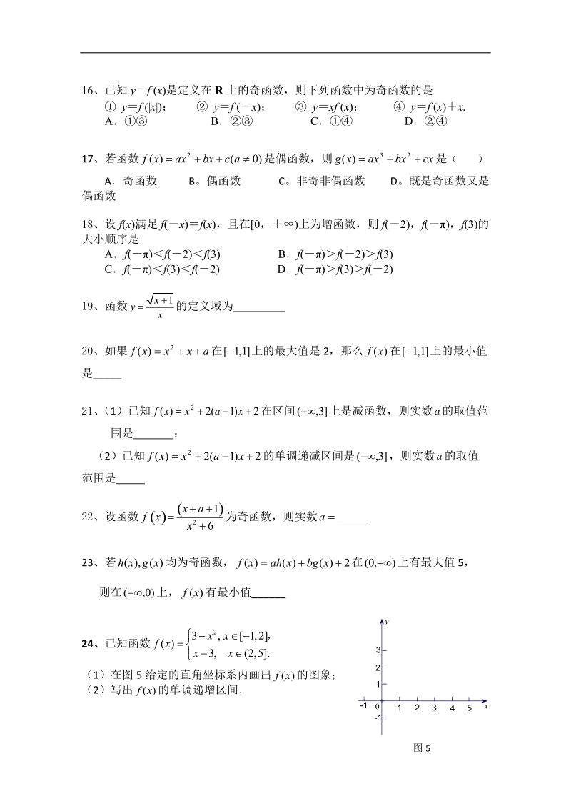 福建专用 人教a版高一数学《集合与函数》周末练习.doc_第3页